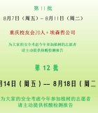 【公益联】参加NPO绿色生命二十周年.