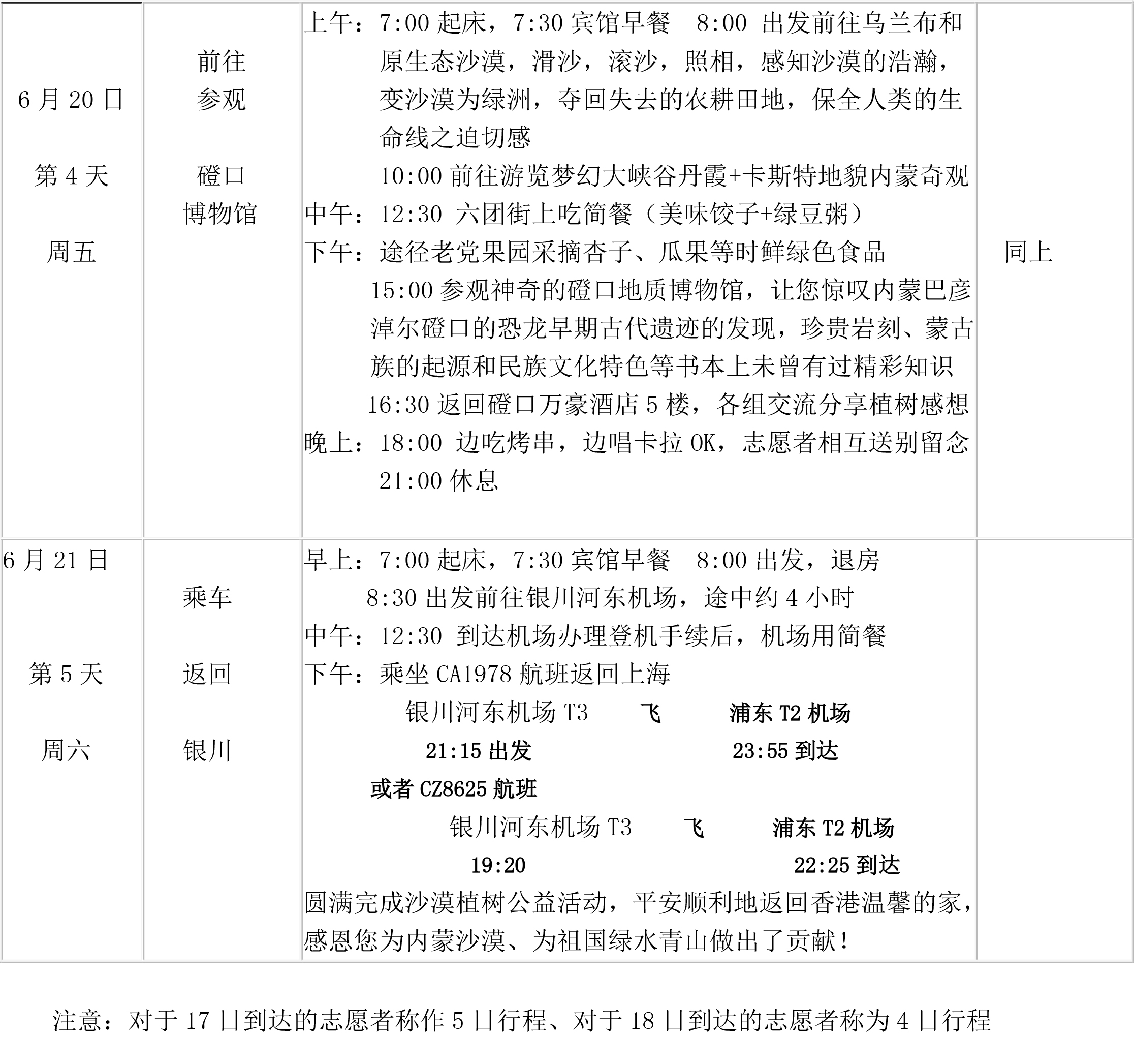 2019年上海、新加坡、武汉、昆明、南京等地磴口植树4日、5日行程（经银川）-3.jpg.jpg