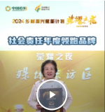 社会责任年度领跑品牌——敦煌市绿色生命公益服务中心 易解放